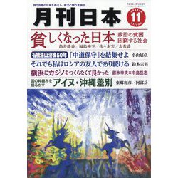 月刊 日本 2013年 11月号 [雑誌]