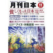 月刊 日本 2013年 11月号 [雑誌]