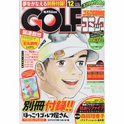 Golf (ゴルフ) コミック 2013年 12月号 [2013年11月1日発売] [雑誌]