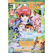 コンプエース 2013年 12月号 [雑誌]