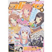 月刊 comic alive (コミックアライブ) 2013年 12月号 [雑誌]