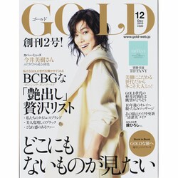 GOLD 2013年 12月号 [雑誌]