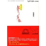 昼下りの青春 日活ロマンポルノ外伝 2013年 11月号 [雑誌]