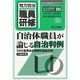 自治体職員が論じる自治判例 2013年 11月号 [雑誌]