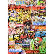 パチンコ必勝本 CLIMAX (クライマックス) 2013年 12月号 [雑誌]