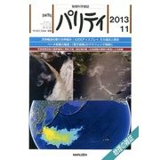 パリティ 2013年 11月号 [雑誌]