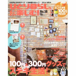 ひとり暮らしをとことん楽しむ ! 2013年 12月号 [雑誌]