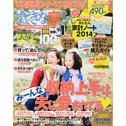 すてきな奥さん 2013年 12月号 [雑誌]