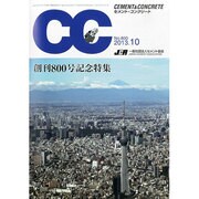 Cement Concrete (セメント コンクリート) 2013年 10月号 [2013年10月23日発売] [雑誌]