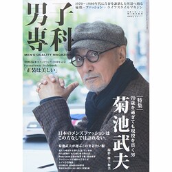 男子專科 2013年 12月号 [雑誌]