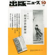 出版ニュース 2013年 10月号 [2013年10月21日発売] [雑誌]
