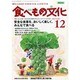 食べもの文化 2013年 12月号 [雑誌]