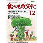 食べもの文化 2013年 12月号 [雑誌]