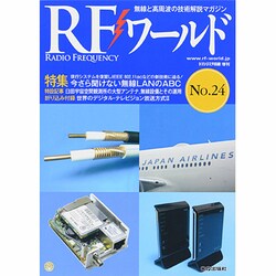 RFワールド 2013年 11月号 [雑誌]