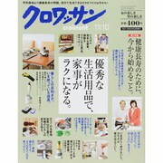 クロワッサン 2013年 11/10号 [雑誌]