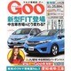 GOO 東海版 2013年 11/20号 [2013年11月6日発売] [雑誌]