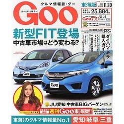 GOO 東海版 2013年 11/20号 [2013年11月6日発売] [雑誌]