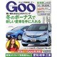 GOO 東海版 2013年 11/27号 [2013年11月13日発売] [雑誌]