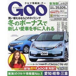 GOO 東海版 2013年 11/27号 [2013年11月13日発売] [雑誌]