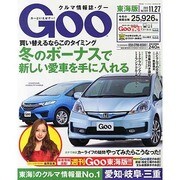 GOO 東海版 2013年 11/27号 [2013年11月13日発売] [雑誌]