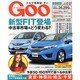 GOO首都圏版 2013年 12/7号 [2013年11月7日発売] [雑誌]