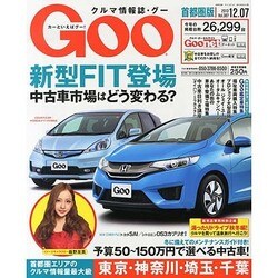 GOO首都圏版 2013年 12/7号 [2013年11月7日発売] [雑誌]