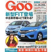 GOO首都圏版 2013年 12/7号 [2013年11月7日発売] [雑誌]