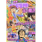 パチスロ 7 (セブン) 2013年 12月号 [2013年10月26日発売] [雑誌]