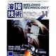溶接技術 2013年 11月号 [雑誌]