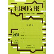 判例時報 2013年 10/21号 [雑誌]