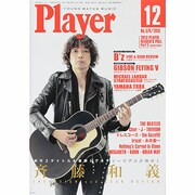 Player (プレイヤー) 2013年 12月号 [雑誌]