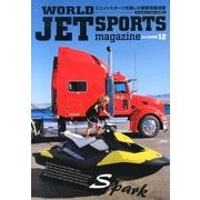 WORLD JET SPORTS (ワールドジェットスポーツ) 2013年 12月号 [雑誌]