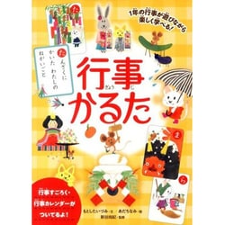 ヨドバシ Com 行事かるた 絵本 通販 全品無料配達