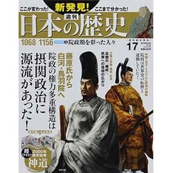 週刊 新発見 ! 日本の歴史 2013年 10/27号 [2013年10月15日発売] [雑誌]
