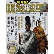 週刊 新発見 ! 日本の歴史 2013年 10/27号 [2013年10月15日発売] [雑誌]