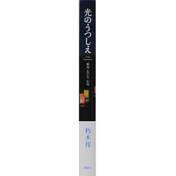 ヨドバシ Com 光のうつしえ 廣島ヒロシマ広島 単行本 通販 全品無料配達