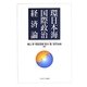 環日本海国際政治経済論 [単行本]