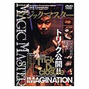 マジックマスター（メディアボーイMOOK） [ムックその他]