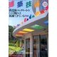 建築技術 2013年 11月号 [雑誌]