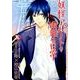 妖怪アパートの幽雅な日常（5）（シリウスKC） [コミック]