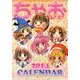 ちゃおCALENDAR 2014 [カレンダー]