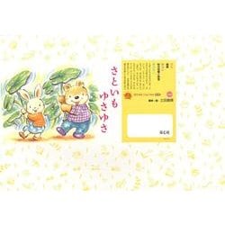 さといも ゆさゆさ（年少向けおひさまこんにちは） [紙しばい]