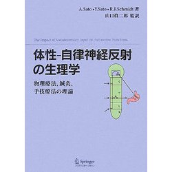 ヨドバシ.com - 体性-自律神経反射の生理学―物理療法、鍼灸、手技療法