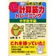 超計算筋力トレーニング 中学数学編 [単行本]