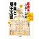 神輿と明王太郎―宮大工の技術と伝統 [単行本]