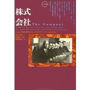 株式会社(クロノス選書) [全集叢書]