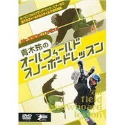青木玲のオールフィールドスノーボードレッスン[DVD]