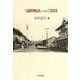『遠野物語』へのご招待―『遠野物語』誕生から一〇〇年異界の物語世界への誘い [単行本]
