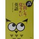 声に出して覚えたい英語 [事典辞典]