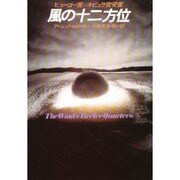 BCL入門百科－世界の放送局の電波をキミの手で